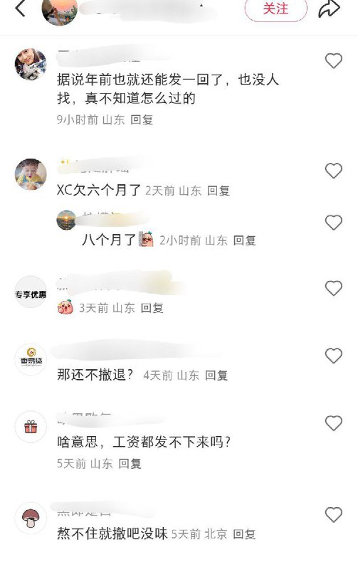 11月1日，山东省，枣庄市，一位体制内网友发帖询问什么时后发工资，评论区纷纷表示自己已经被拖欠工资几个月了