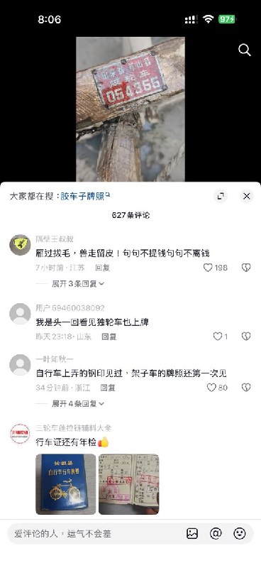 网友投稿：山东省苍山县（今兰陵）胶轮车车牌