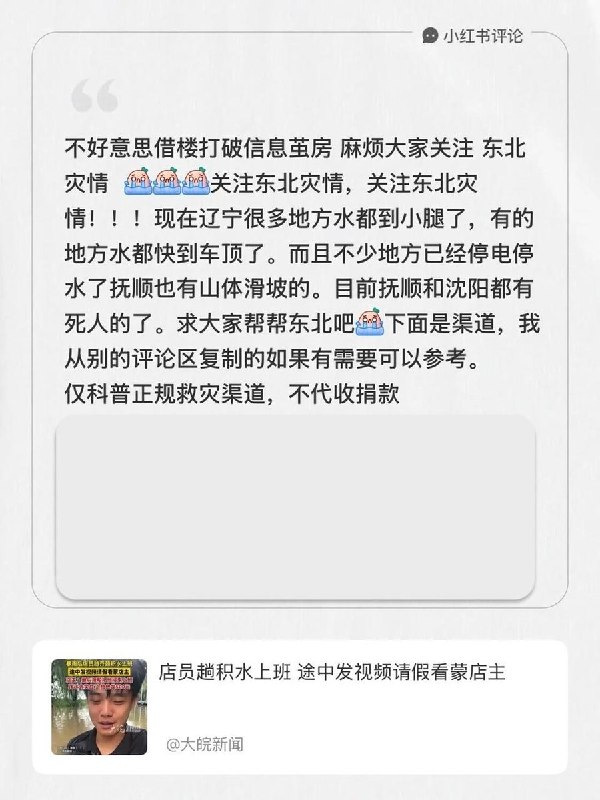 7月14日 ，辽宁网友呼吁大家关注东北洪水