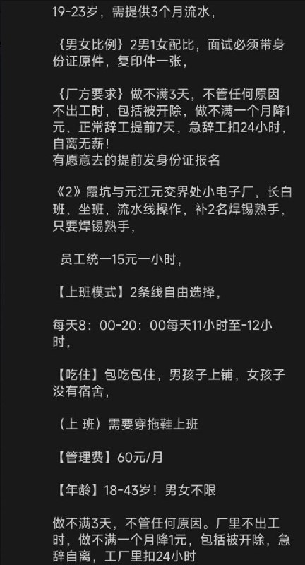 网友投稿：广东省东莞市常平镇的招工信息工时普遍为8:00至20:00，每日工作约11至12小时，时薪为15元至16元查看原文网友投稿：广东省东莞市常平镇的招工信息工时普遍为8:00至20:00，每日工作约11至12小时，时薪为15元至16元查看原文