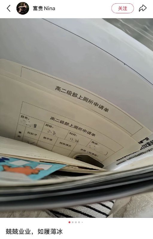 2月8日，小红书上流传一张衡水中学的“高二级部上厕所申请单”学生上厕所前要先填写上厕所的理由，如：拉肚子、憋不住、特殊情况等