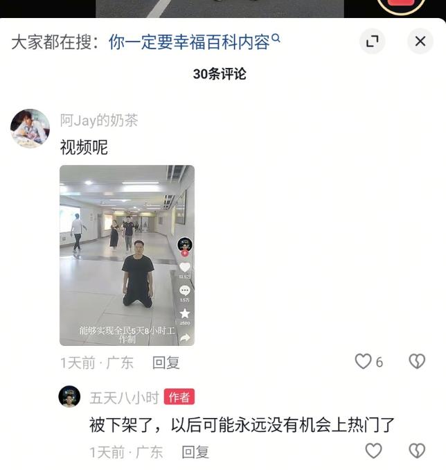 后续： 跪求政府实施5天8小时工作制的视频 被平台下架