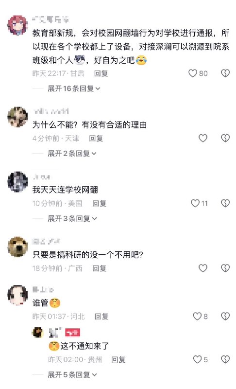 3月24日，贵州一高校的辅导员通知学生“禁止翻墙”：清注意，虽然离开了学校，但你们的学籍还是在校的