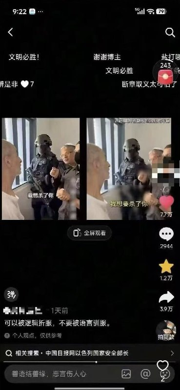 近日，《中国日报》抖音账号发布的一段有关以色列国家安全部长本-格维尔的视频被指“断章取义、二次剪辑”，翻车后被网友群嘲
