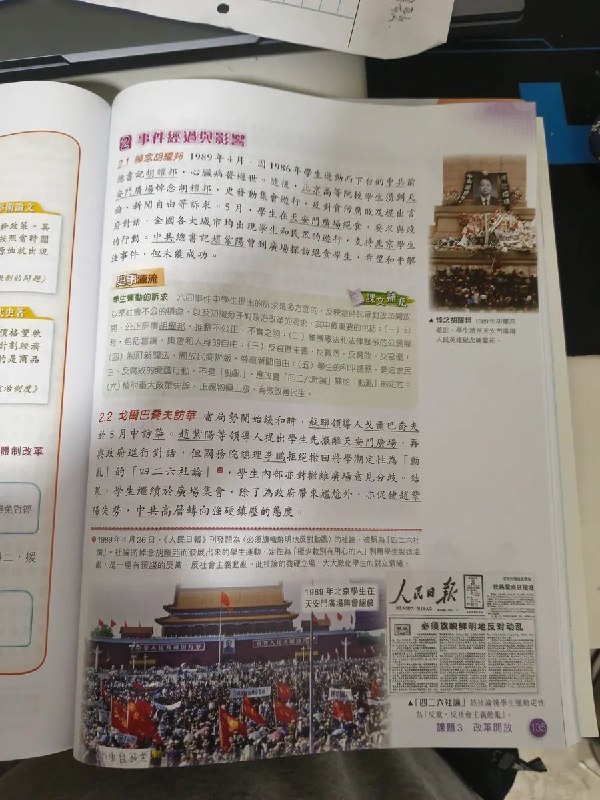 香港的高中历史教科书上，对1989天安门六四事件的介绍查看原文香港的高中历史教科书上，对1989天安门六四事件的介绍查看原文