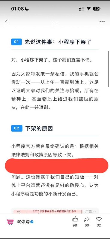 9月10日，“双休购”微信公众号发文，表示小程序被下架的原因是“根据相关法律法规和政策”