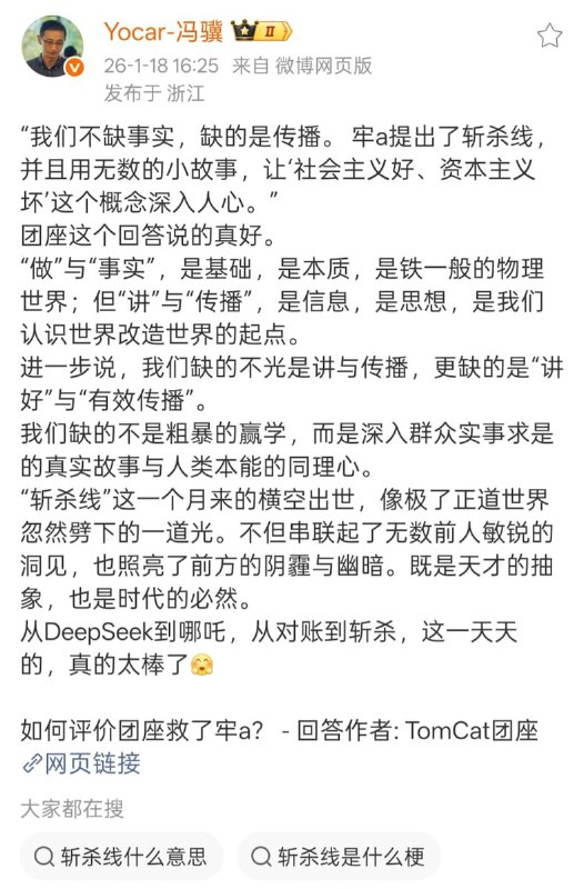 1月18日，黑神话悟空的制作人冯骥说：查看原文