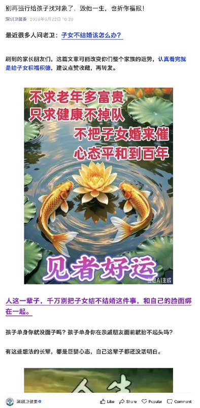 6月22日，深圳卫健委发文出圈，文章题为《别再强行给孩子找对象了，毁他一生，也折你福报！》