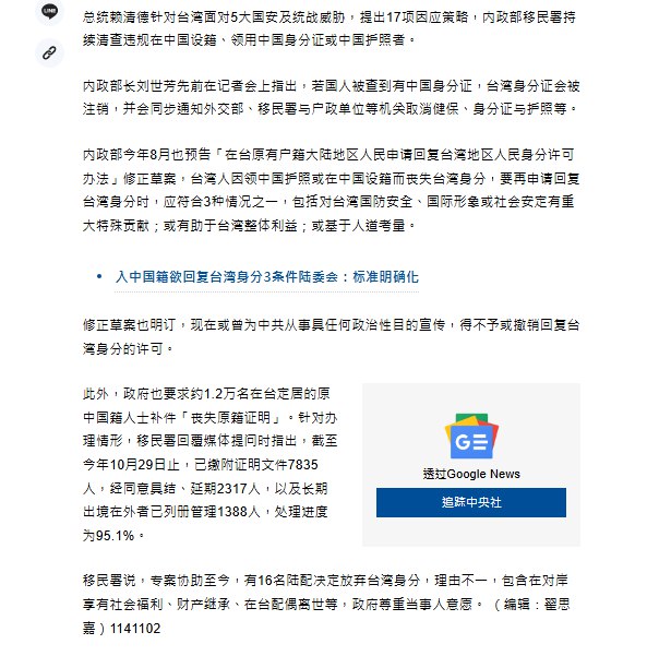 10月2日，据台湾中央社报道，台湾内政部移民署近日公布，自今年元旦起，约50名台湾民众因设籍中国大陆或领用中国护照，事证明确，已被通报户政机关废止台湾户籍