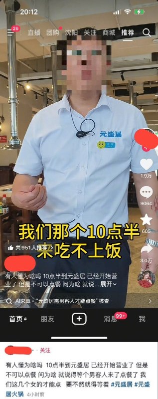 “长春元盛居每日第一桌，没有男客、则不让点单”6月16日，长春元盛居火锅店 因 “第一桌若没有男客，则不让女客点单” 引发关注店内工作人员表示，10点半以后已经开始营业，但“不可点餐”，需要“男客人”才能点餐
