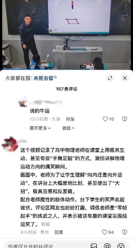 9月25日，吉林长春市文理高中，一名学生在物理老师演示“电磁感应现象”课程中说了两句“好牛逼啊”遭到老师飞踢并把桌子掀翻