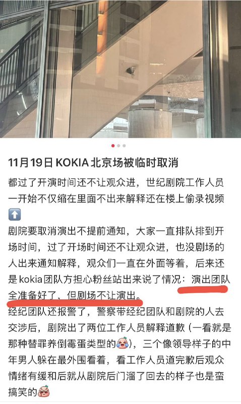 11月19日晚，日本歌手 KOKIA 的北京演唱会疑因中日关系在开场前被临时取消，引发现场大量观众抗议