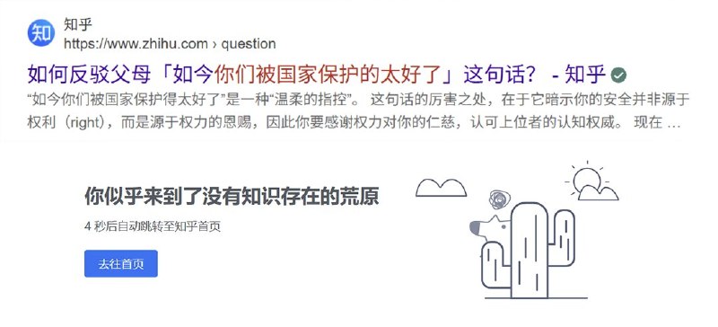 4月7日，知乎上有人问：如何看待“年轻人被国家保护太好”这句话？网友A回答：“保护个屁，我学生时代几乎是一路被霸凌过来的，出社会打工被拖欠工资还被打，找工作被劳务骗，租房被房东坑，还被混子抢劫过，该踩的坑一个不少，身边还有不少买到烂尾楼的，这些都是国家不作为导致的，国家保护什么了”网友B回答：“你们被国家保护得太好了”它暗示你的安全并非源于权利，而是源于权力的恩赐，因此你要感谢权力对你的仁慈，认可上位者的认知权威