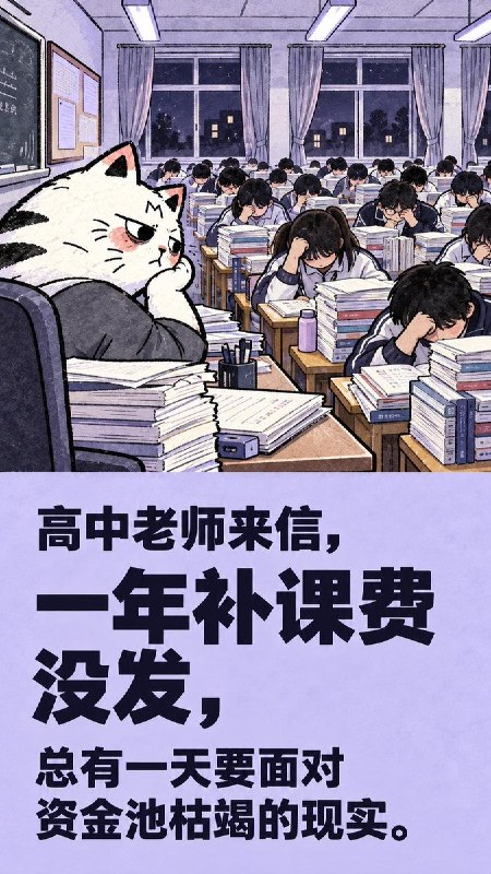 江西赣州高中教师投稿呼吁全社会实行双休：晚自习及补课费长期拖欠，超负荷运营损害师生身心健康