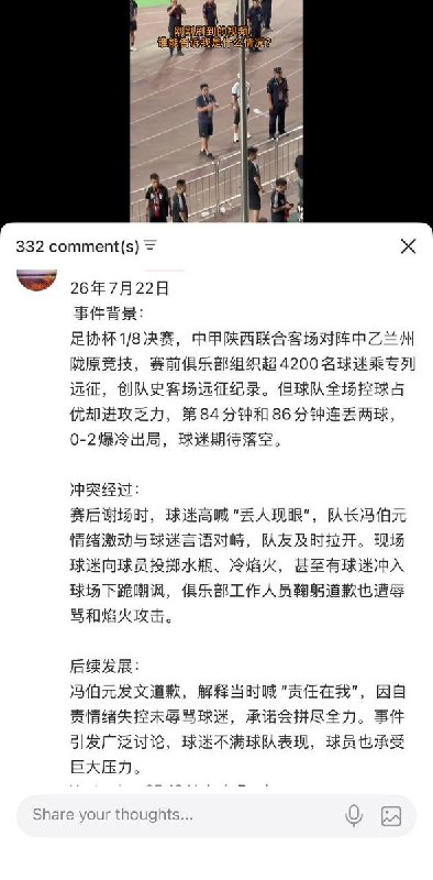 “滚出陕西”7月22日，足协杯1/8比赛陕西联合对阵兰州陇原，最后0:2爆冷出局，球迷对陕西联合球队表现感到不满