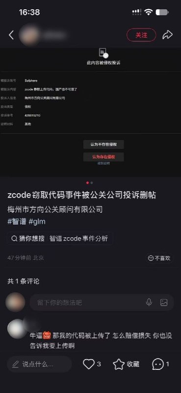 9月18日，中国头部大模型公司智谱陷入代码隐私争议
