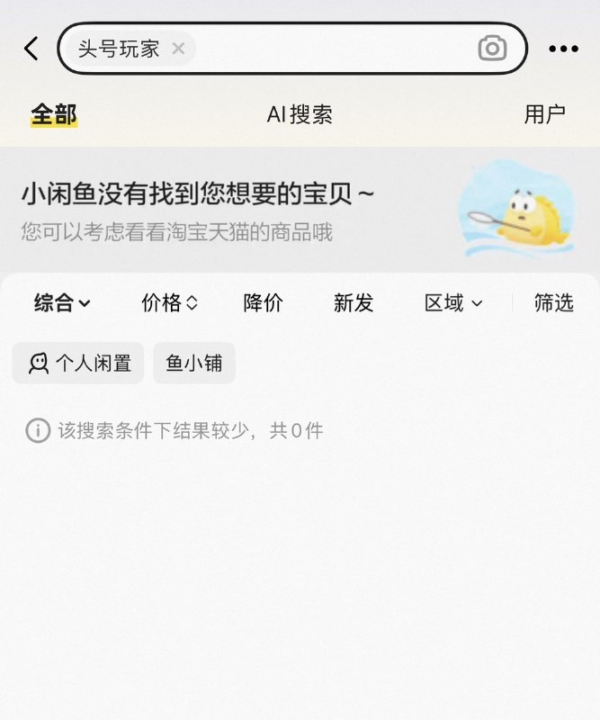 6月13日，有网友发现习近平新讳称「头号玩家」在咸鱼搜索头号玩家，显示为空查看原文📝 引用推文:12月5日，有网友发现，继“刁迈乎”“She Japan”之后，又一批脆友赋名的“习近平讳称”开始在微博流通，比如“i in ing”、“she dripping”、“shejumping”、“skipping”等，并且已经被算法自动收录，出现在相关搜索联想词条中