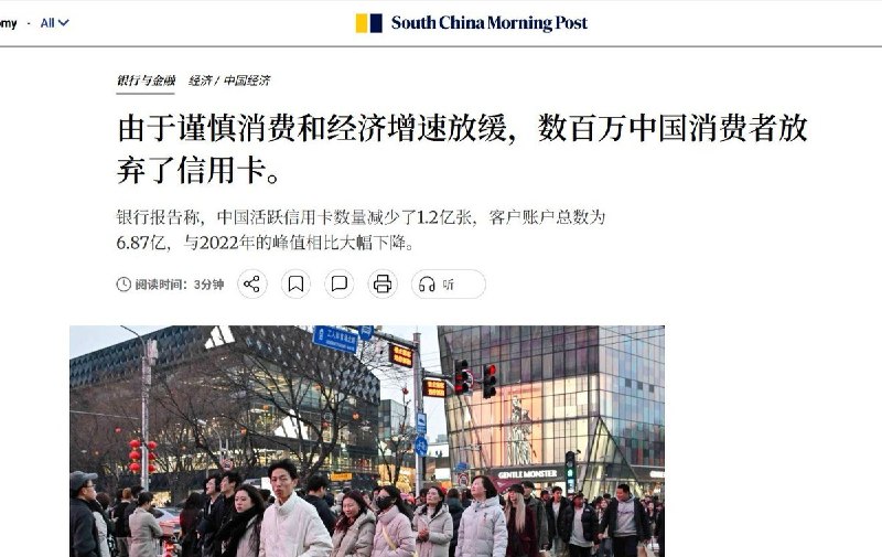 南华早报报道：由于谨慎消费和经济增速放缓，三个月间有数百万中国消费者放弃了信用卡