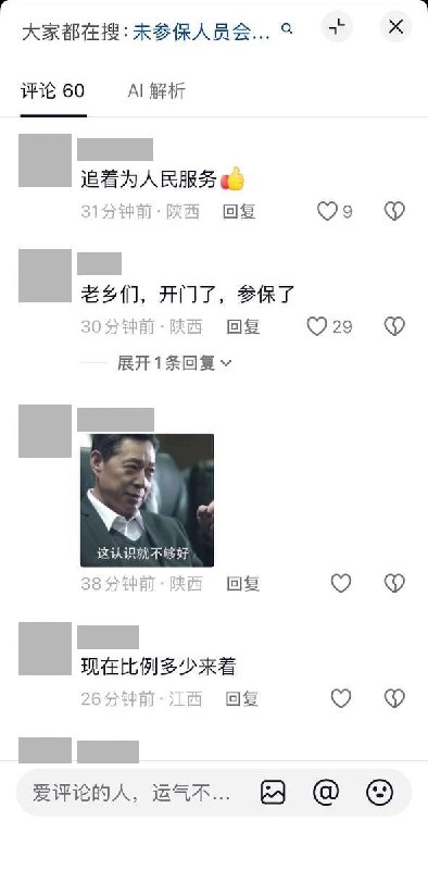 网友用AI演绎“火把搜山”式参保动员，评论：“追着为人民服务”10月14日，网友在抖音上上传一段视频，视频将“找人动员参保”演绎成了“火把搜山”：一群穿着旧式制服的人夜里举着火把在山林中搜寻，反复喊着：“还没有参保的，赶紧出来！”评论区网友调侃：“追着为人民服务👍”“老乡们，开门了，参保了”“第1点是钱不够交