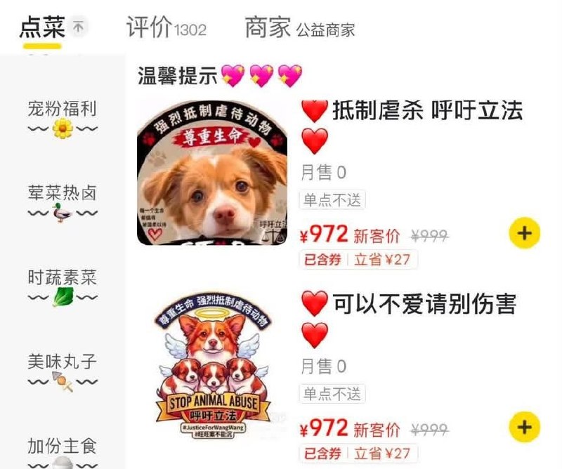 10月29日，有网友在外卖平台点餐时发现，一家商户在菜单上声援旺旺