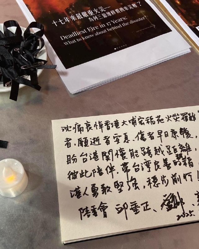 12月2日，台湾陆委会主委邱垂正前往由在台港人自发设置的吊唁点吊唁香港大埔宏福苑大火受难者