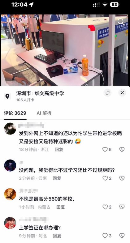 5月30日，广东深圳，华文高级中学学生返校时，学校为防止学生携带手机入校，启用了行李安检机对学生行李进行逐一检查