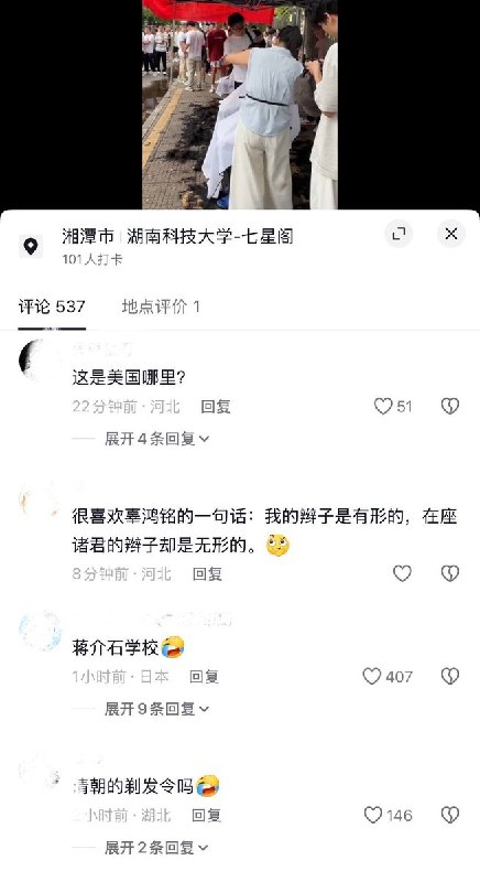 9月21日，网友发视频称，湖南科技大学对新生发型进行强制要求，现场设点为学生剪寸头