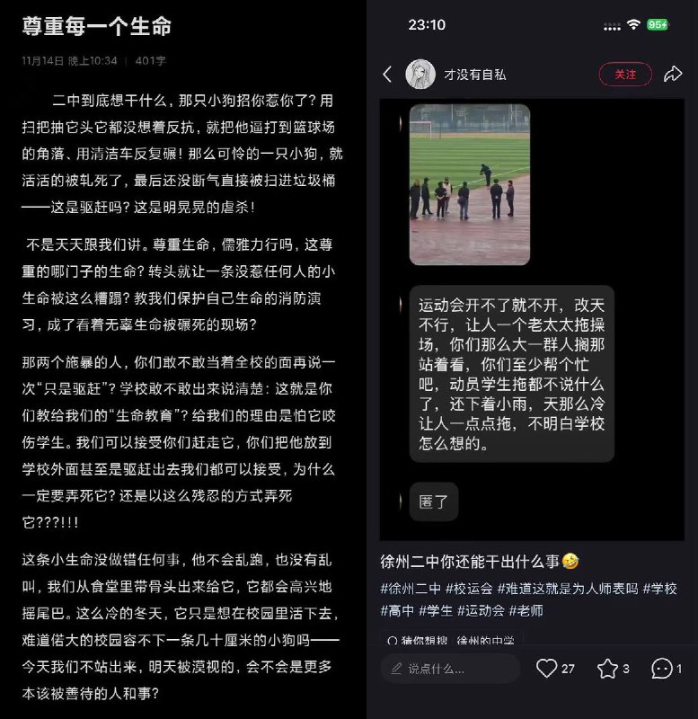 网友投稿11月14日，江苏，徐州市第二中学，两名校内工作人员将一只小狗残忍虐杀
