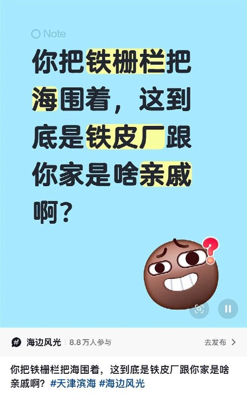 7月28日，天津多地网友反映，当地部分海边区域被铁栅栏和围墙等设施封堵，引发广泛质疑与不满