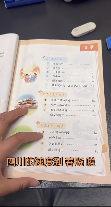 3月28日，有家长晒出人教版一年级语文下册，第二单元新增了“热爱共产党”的阅读课文网友表示：才小学一年级就迫不及待了