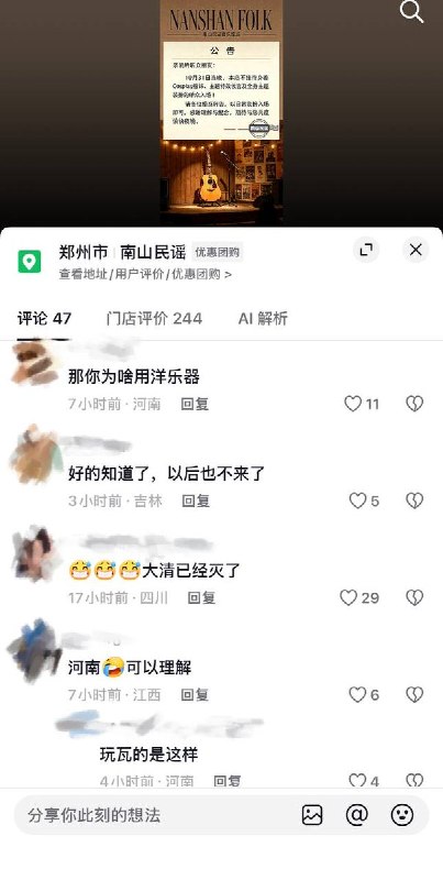 10月29日，河南巩义市“南山民谣”酒吧发布公告称，10月31日当晚拒绝身着Cosplay服饰及特效妆容的顾客入场，并在文案中带上了“不过洋节”的标签