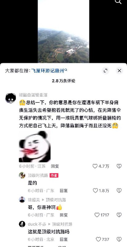 近日，广东省惠州市，一名因车祸导致半身瘫痪的男子，为圆“飞天梦”，将一堆玩具氢气球捆绑在折叠躺椅上，在无降落伞、无任何防护措施的情况下升上高空