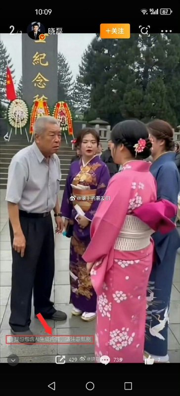 千万大V用AI图编造“女生穿和服进烈士陵园”事件，引起网友集体批评2026年6月20日，微博账号“晓磊”发布一条“女生穿和服在烈士陵园拍照，被大爷劝阻”博文，并配发现场图片称“你穿和服上别处拍去我管不着，但这是烈士长眠的地方”并询问，“大爷的做法，你们支持吗？”该帖发布后获得数千点赞和数百评论、转发，引发大量攻击性讨论但网友随后指出，配图左下角出现“AI生成内容”的系统提示，画面中人物手指、面部、纪念碑文字、国旗细节等也有明显异常，是用AI生成的画面包装成“女性穿和服冒犯烈士陵园”的故事，借爱国叙事煽动对女性的羞辱和攻击随后，引发网友们的批评目前原帖疑似已被作者设置为不可见查看原文千万大V用AI图编造“女生穿和服进烈士陵园”事件，引起网友集体批评2026年6月20日，微博账号“晓磊”发布一条“女生穿和服在烈士陵园拍照，被大爷劝阻”博文，并配发现场图片称“你穿和服上别处拍去我管不着，但这是烈士长眠的地方”并询问，“大爷的做法，你们支持吗？”该帖发布后获得数千点赞和数百评论、转发，引发大量攻击性讨论但网友随后指出，配图左下角出现“AI生成内容”的系统提示，画面中人物手指、面部、纪念碑文字、国旗细节等也有明显异常，是用AI生成的画面包装成“女性穿和服冒犯烈士陵园”的故事，借爱国叙事煽动对女性的羞辱和攻击随后，引发网友们的批评目前原帖疑似已被作者设置为不可见查看原文