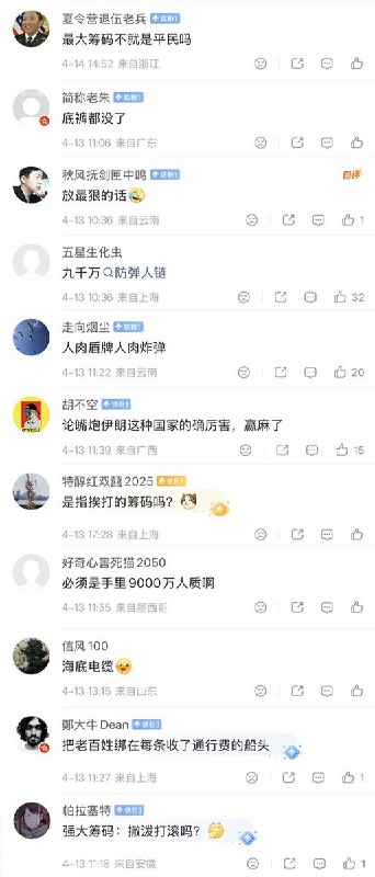 4月13日，伊朗方面表示：伊朗还有尚未动用的强大筹码；4月14日，伊朗方面再次表示：伊朗还有大招没出，若冲突继续将启用新的作战方法