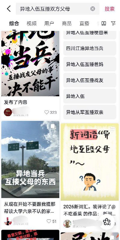 一人当兵，全家光荣