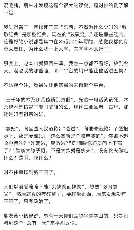 2月18日，博主“六神磊磊”发文表示：如今的弹幕、评论里全是对赵本山的赞美和怀念