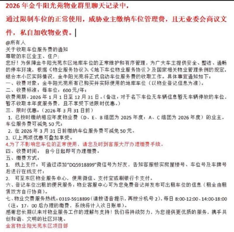 “业主花钱找人看家，却被看家的关在了门外”2月1日，河北省邢台市信都区，金牛阳光苑东小区