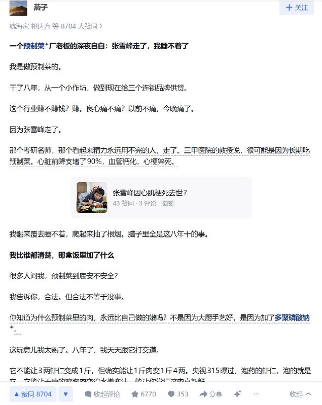 3月31日，一名预制菜工厂老板发文透露：你知道为什么预制菜里的肉，永远比自己做的嫩吗？不是因为大厨手艺好，是因为加了多聚磷酸钠