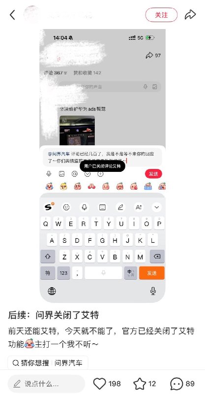 10月23日，网友发现，问界汽车小红书官方账号关闭了评论区艾特（@）功能