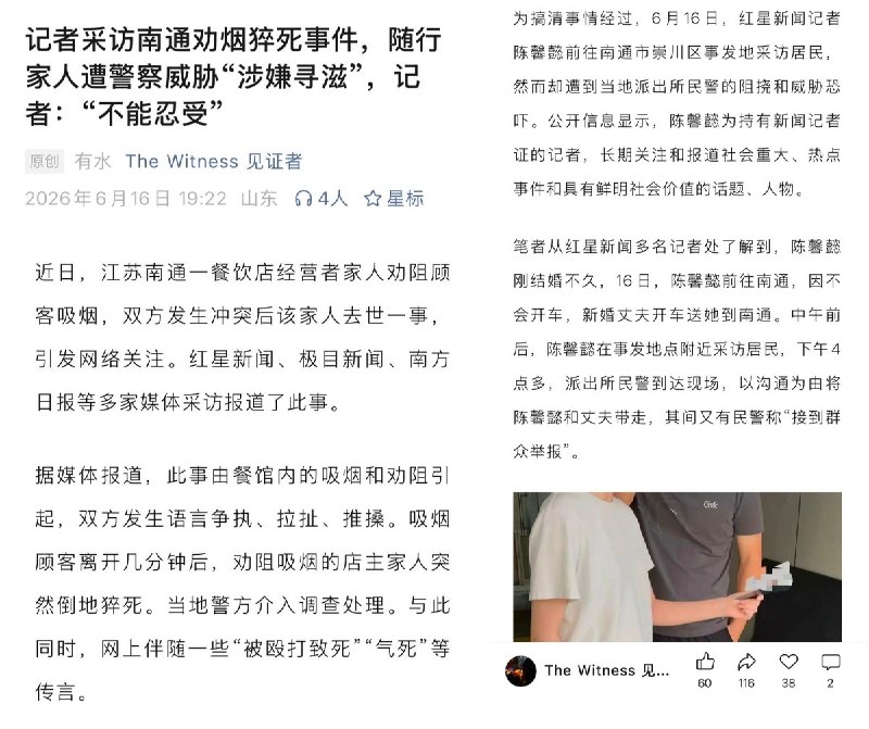 记者采访“药膳鸡”被带至派出所，随行家属遭警察威胁“涉嫌寻衅滋事”要求做笔录6月16日，公众号《the witness见证者》报道：红星新闻记者陈馨懿 携丈夫 前往南通市崇川区事发地采访居民，然而却遭到当地派出所民警的阻挠和威胁恐吓