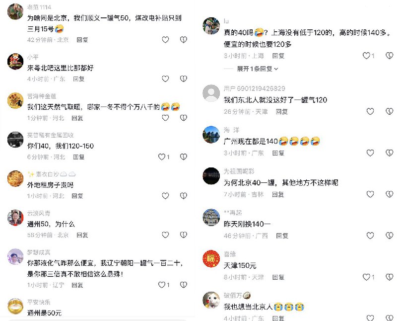 3月15日，一名女子介绍在北京农村的生活成本：液化气罐40元/瓶；冬天用电高峰期，加上各种补贴，一天电费才5.4元