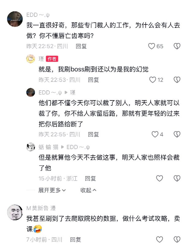 “找工作看到了鬼”3月25日，四川