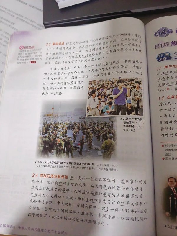 香港的高中历史教科书上，对1989天安门六四事件的介绍查看原文香港的高中历史教科书上，对1989天安门六四事件的介绍查看原文