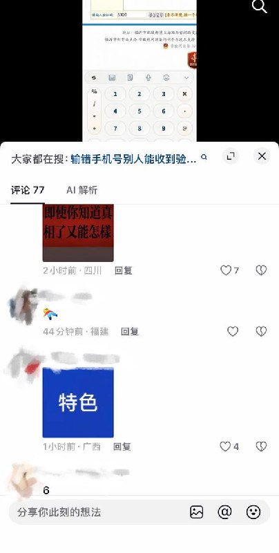 在教育局网站举报违规补课，却提示验证码不正确9月30日，有学生在临沂市教育局官方网站提交了一封投诉信，实名举报沂水县第三实验中学违规在国庆假期强制组织学生进行集中训练