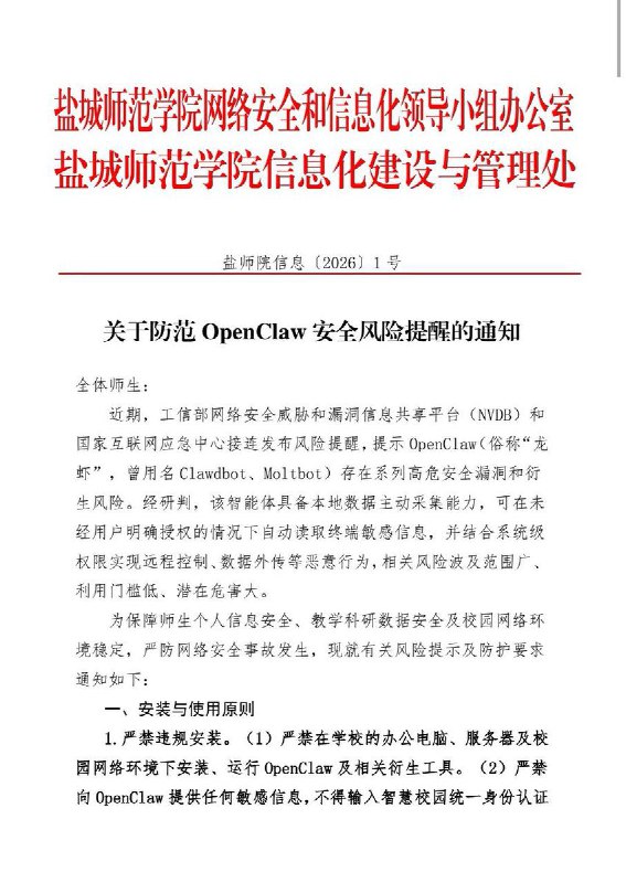 网友投稿：盐城师范学院 发布公告开始限制openclaw查看原文📝 引用推文:“养龙虾”在中国爆火之际，中国官方迅速采取行动，限制国有企业和政府机构在办公电脑上运行OpenClaw的人工智能（AI）应用，以消除潜在的安全风险