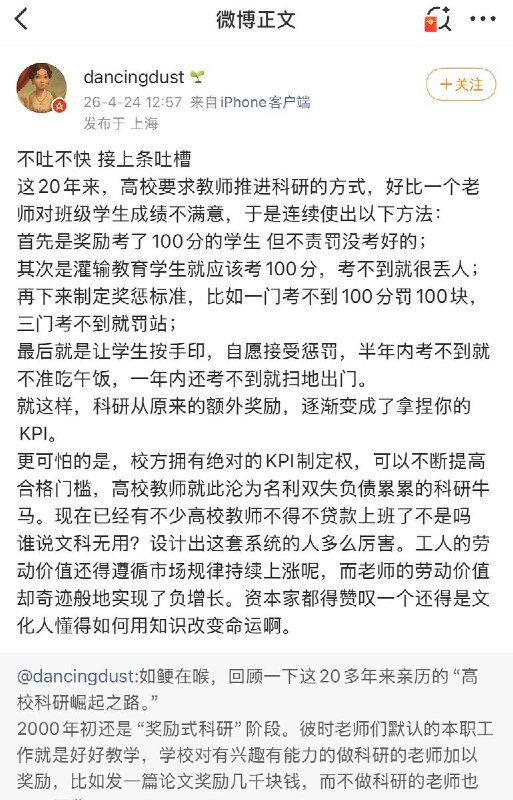 4月24日，一名博主发文回顾这20多年来亲历的“高校科研崛起之路”博主说：2000年初还是“奖励式科研”阶段