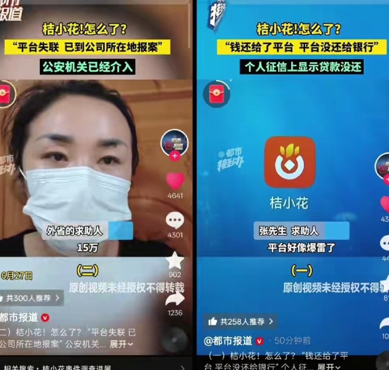【桔小花、宜口袋暴雷，用户维权遭暴力镇压】6月27日，河南广播电视台《都市报道》和山东广播电视台《生活帮》先后报道了桔小花、宜口袋贷款刷单返利事件，涉及用户还款后仍被催收、征信显示欠款等问题