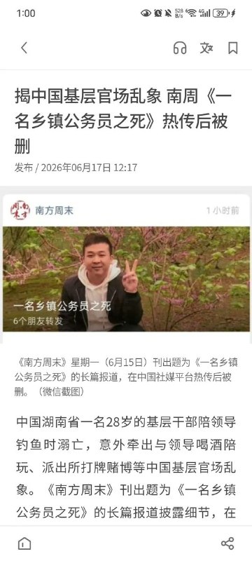6月15日，《南方周末》刊出题为《一名乡镇公务员之死》的长篇报道，揭中国基层官场乱象