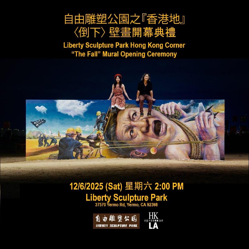 RT @LSPactual: 震撼揭幕！香港艺术组合“淋漓淋浪”@lumli_lumlong 历时一个半月，克服重重艰辛，在自由雕塑公园@CHENWEIMING2017 完成巨幅壁画《倒下》！…查看原文RT @LSPactual: 震撼揭幕！香港艺术组合“淋漓淋浪”@lumli_lumlong 历时一个半月，克服重重艰辛，在自由雕塑公园@CHENWEIMING2017 完成巨幅壁画《倒下》！…查看原文