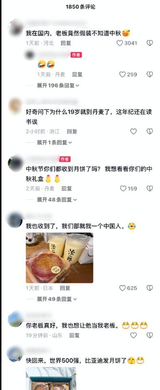 9月26日，一抖音博主晒出月饼礼盒，称丹麦老板特地去亚洲超市，为自己这名公司里唯一的中国员工买了月饼
